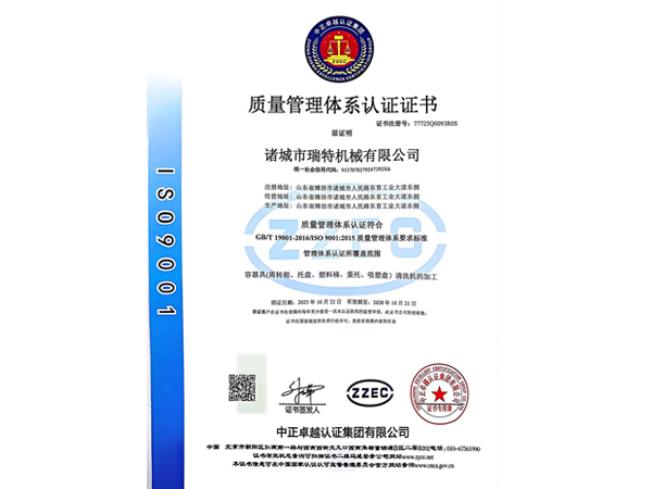 質(zhì)量管理體系認(rèn)證證書(shū)